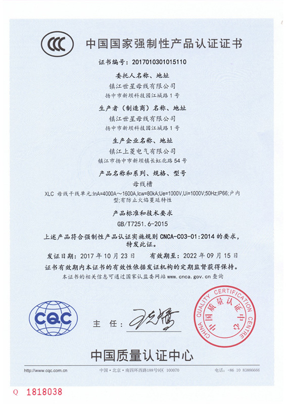 XLC4000A母线槽认证证书